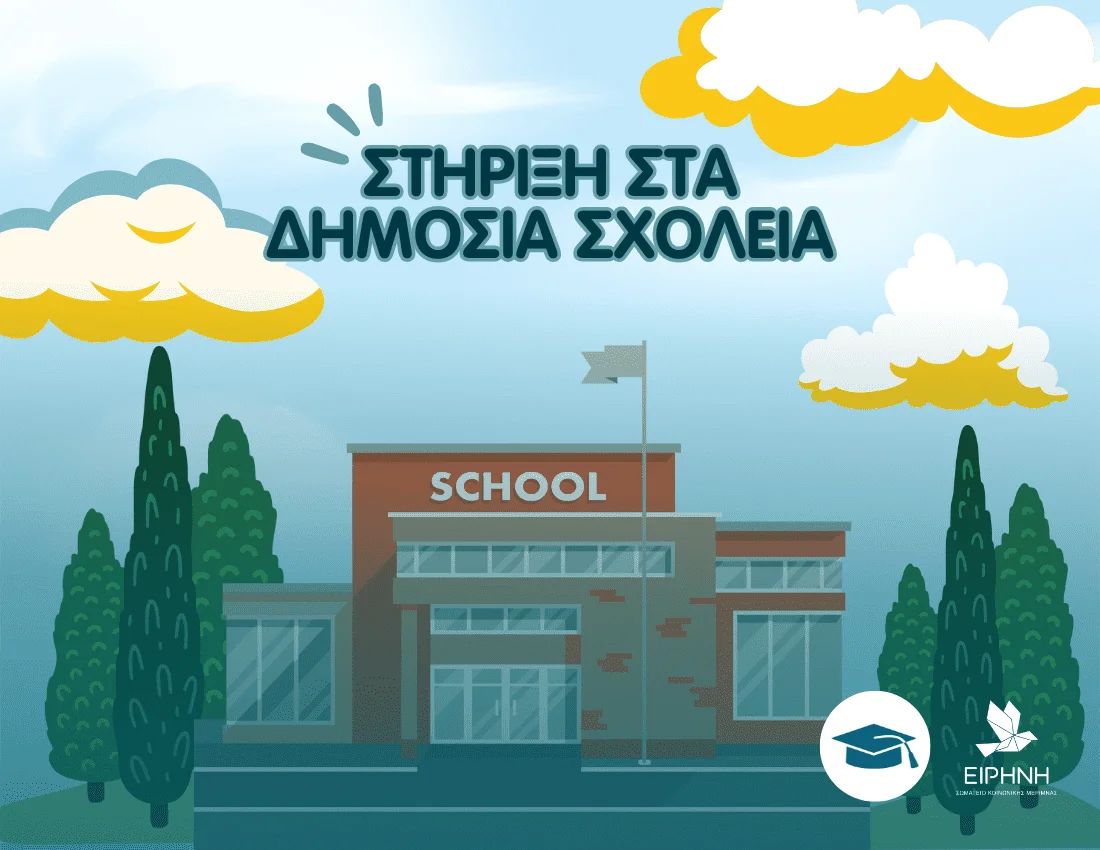 School Support from “IRENE” Association to Public Education