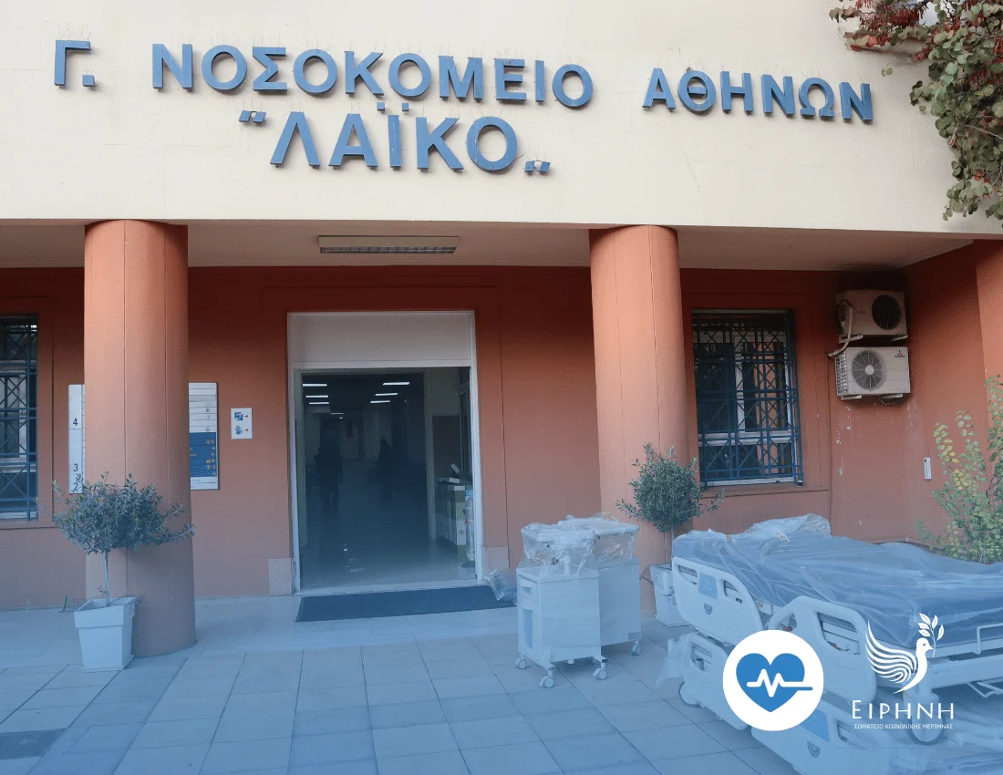 Donation of 85 electric beds to the A’ Pathological Clinic and the Clinical Pathophysiology Clinic of the General Hospital of Athens “Laiko.