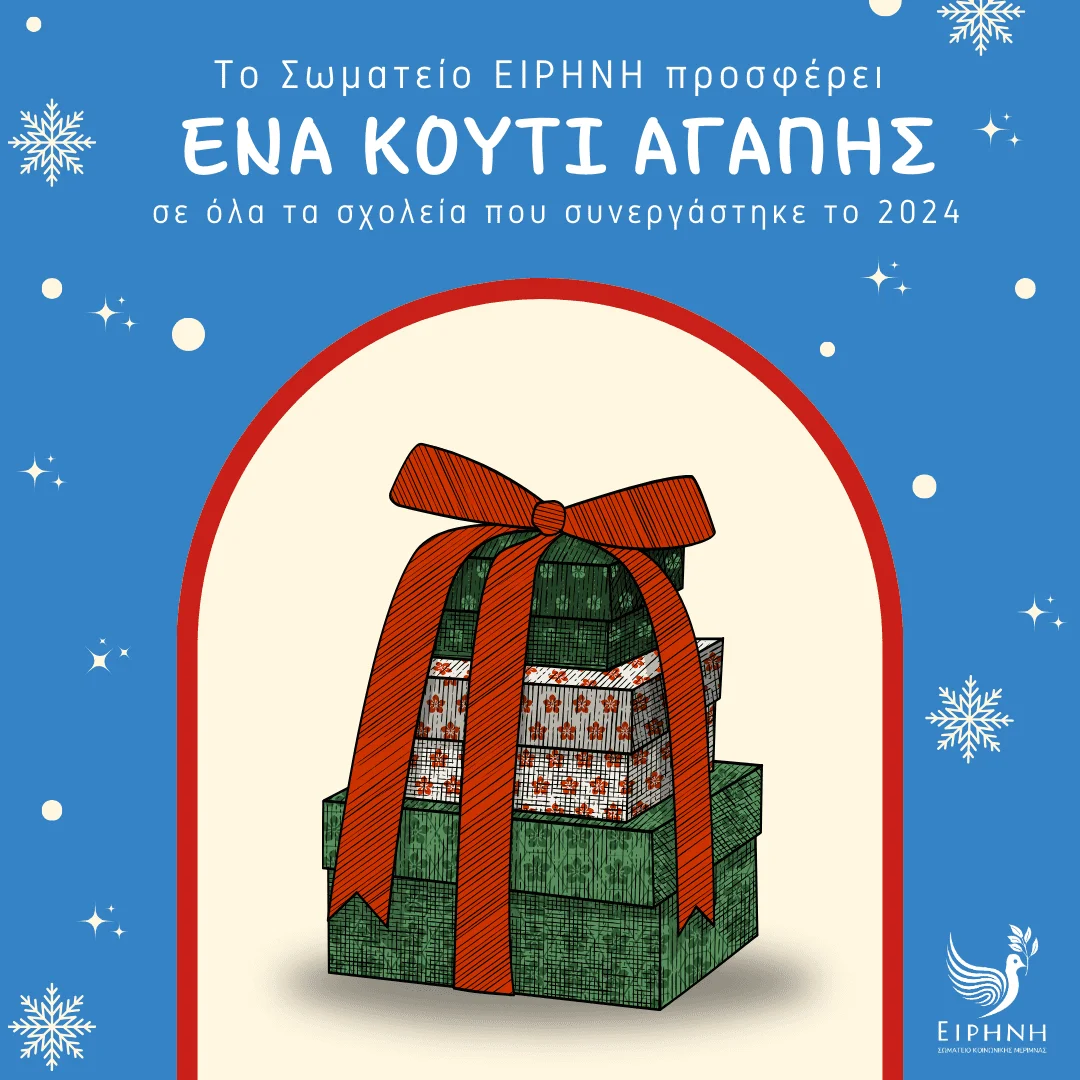Christmas Action by “IRENE” Association!