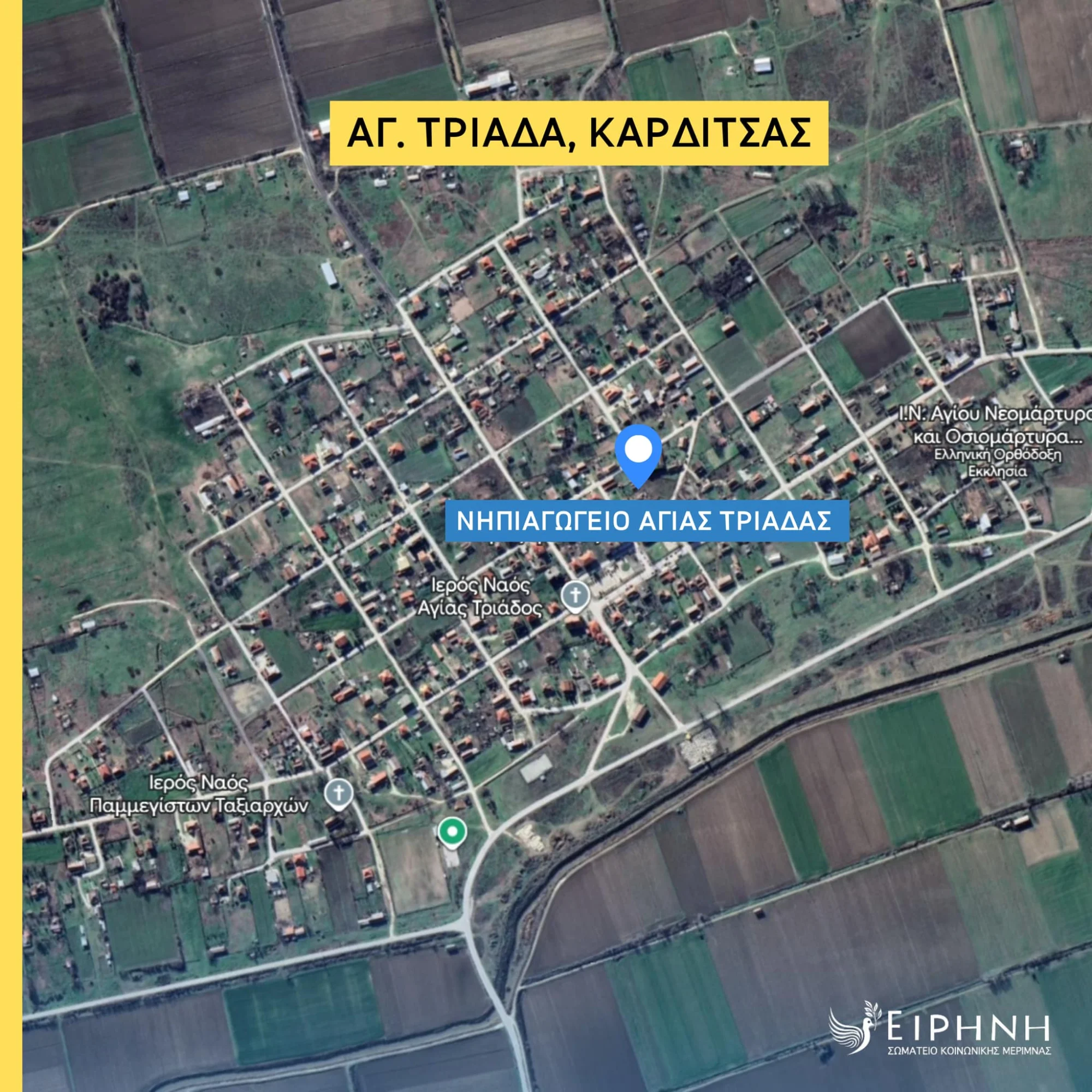 Το Σωματείο “ΕΙΡΗΝΗ” δίπλα σε 10 σχολεία της πλημμυροπαθούς Καρδίτσας