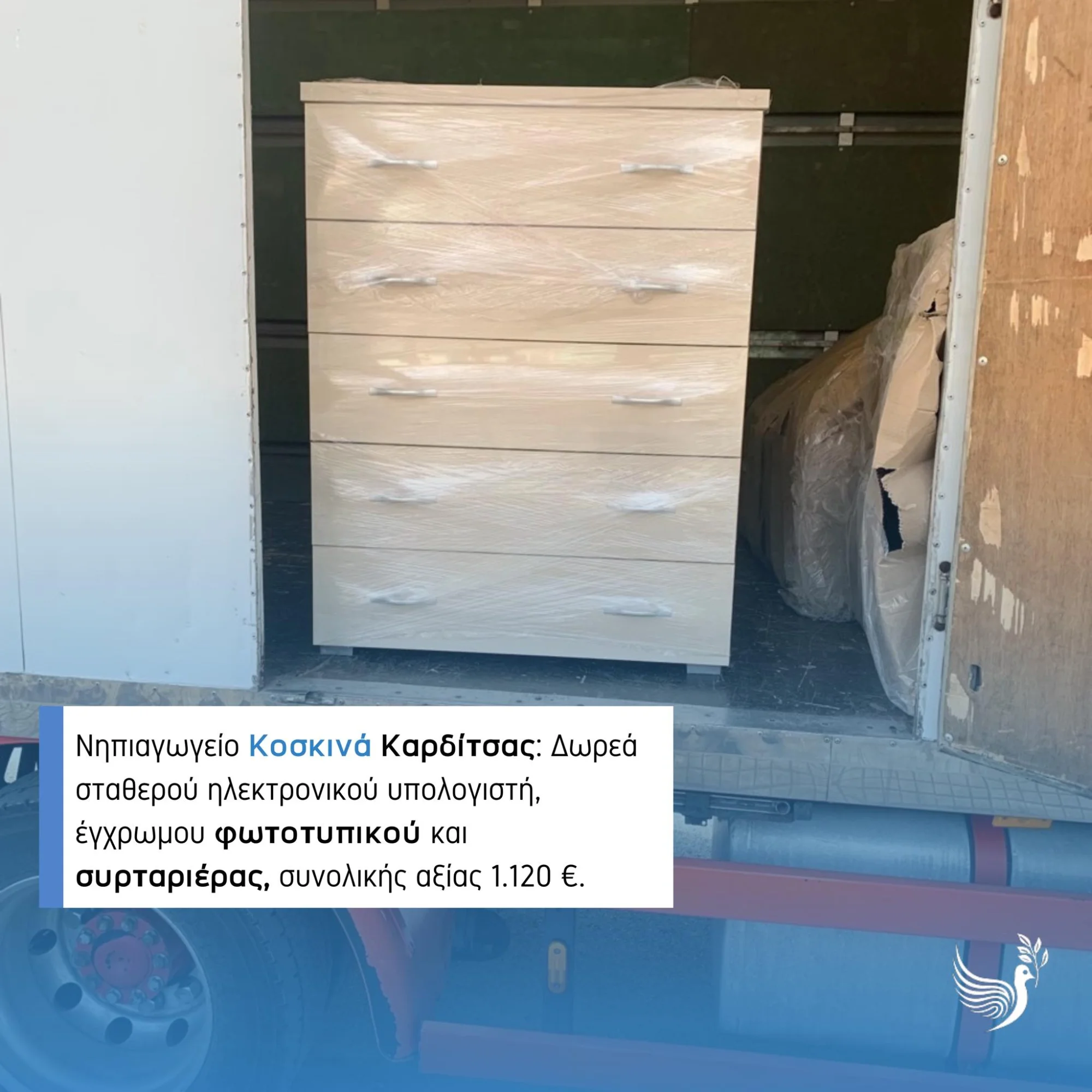 Το Σωματείο “ΕΙΡΗΝΗ” δίπλα σε 10 σχολεία της πλημμυροπαθούς Καρδίτσας