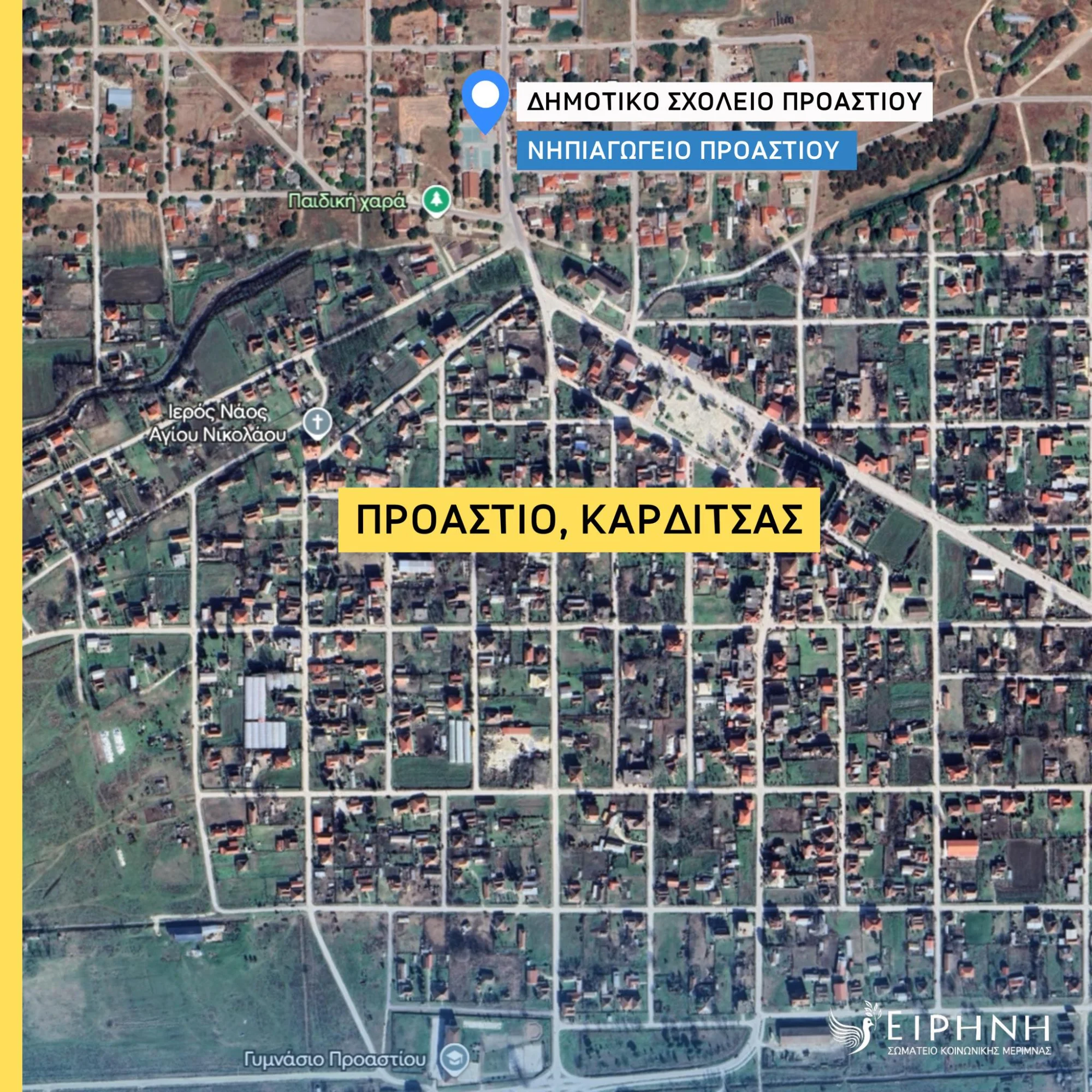 Το Σωματείο “ΕΙΡΗΝΗ” δίπλα σε 10 σχολεία της πλημμυροπαθούς Καρδίτσας