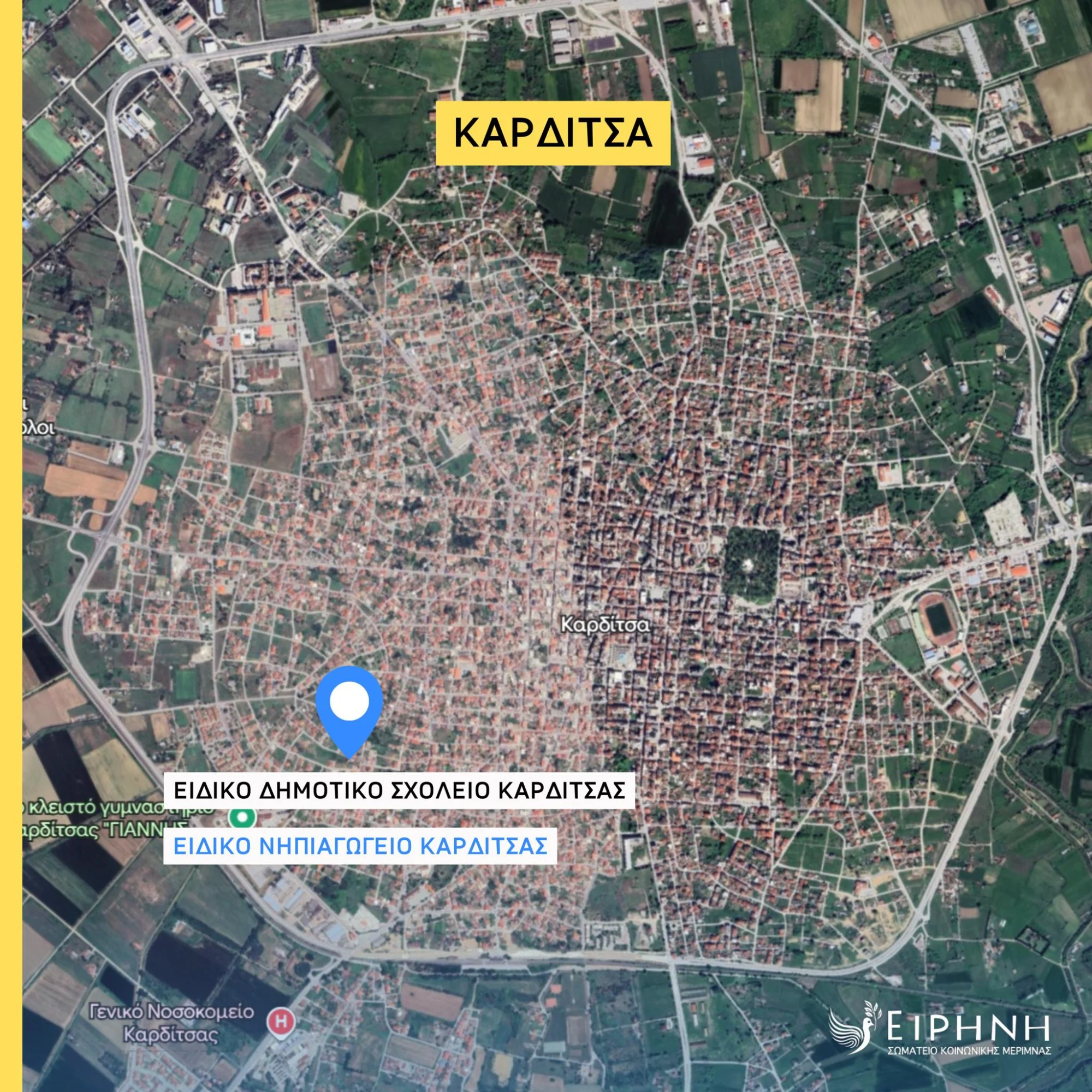 Το Σωματείο “ΕΙΡΗΝΗ” δίπλα σε 10 σχολεία της πλημμυροπαθούς Καρδίτσας