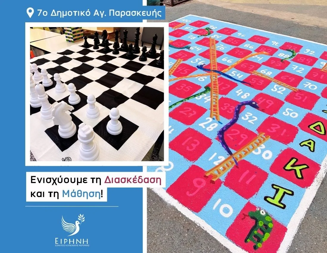 Δωρεά στο 7ο Δημοτικό Αγ. Παρασκευής
