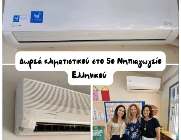 Donation of an air conditioning unit to the 5th Kindergarten of Elliniko