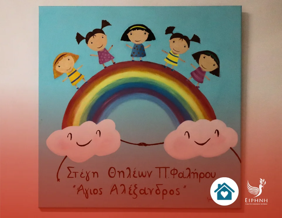 Electrical and electronic equipment for the Girls’ Shelter “Agios Alexandros”