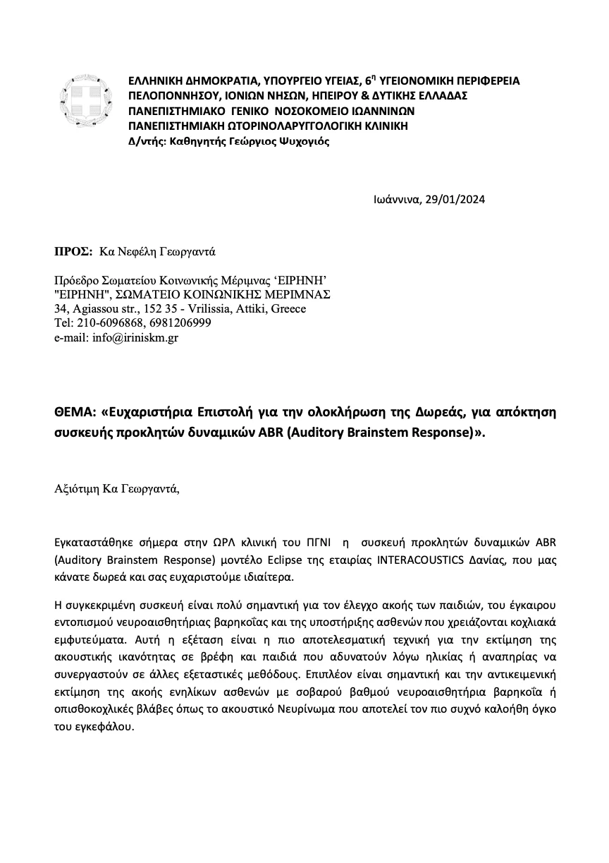 Δωρεά στην ΩΡΛ κλινική του Π.Γ.Ν. Ιωαννίνων