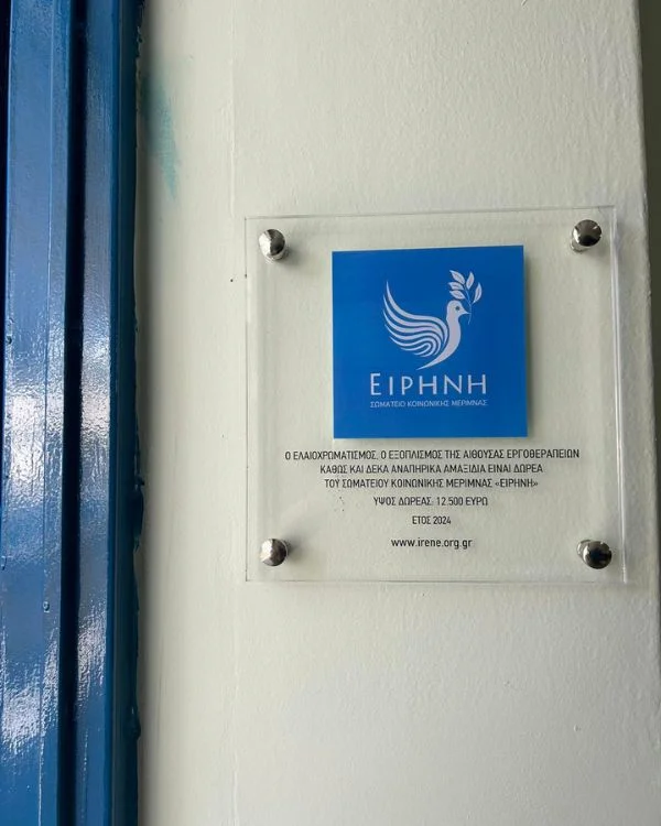 Δωρεά στο 2ο Ειδικό Δημοτικό Σχολείο Αθηνών – ΕΛΕΠΑΠ