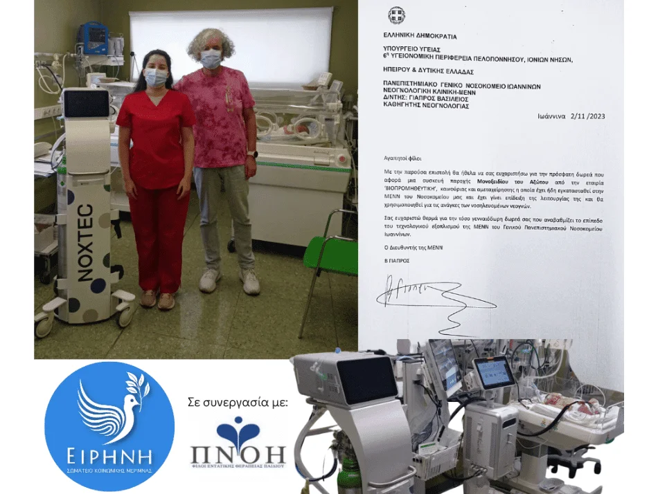 Donation of a Nitric Oxide Delivery System to the Neonatal ICU of the University Hospital of Ioannina