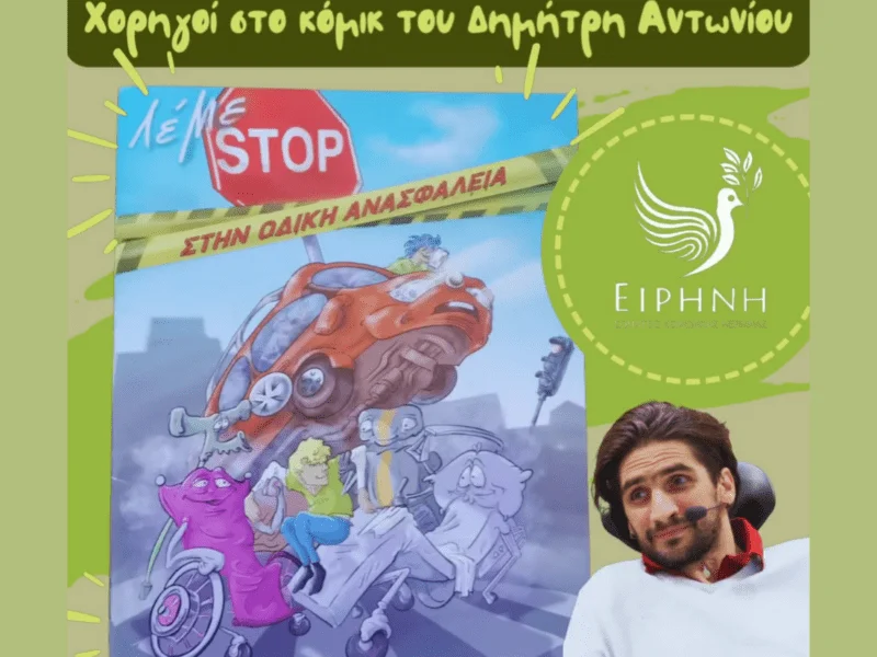 The “IRENE” Welfare Association is the sponsor of the comic book publication by Dimitris Antoniou.