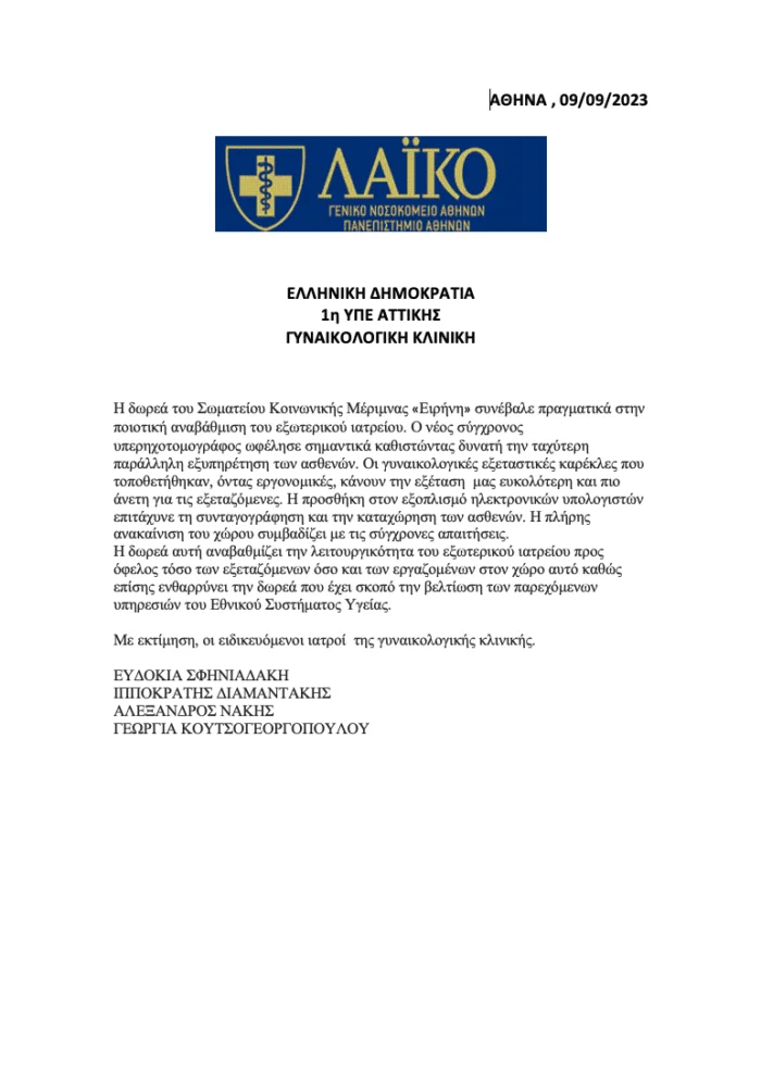 A Gift from the “Eirini” Association for All Women!