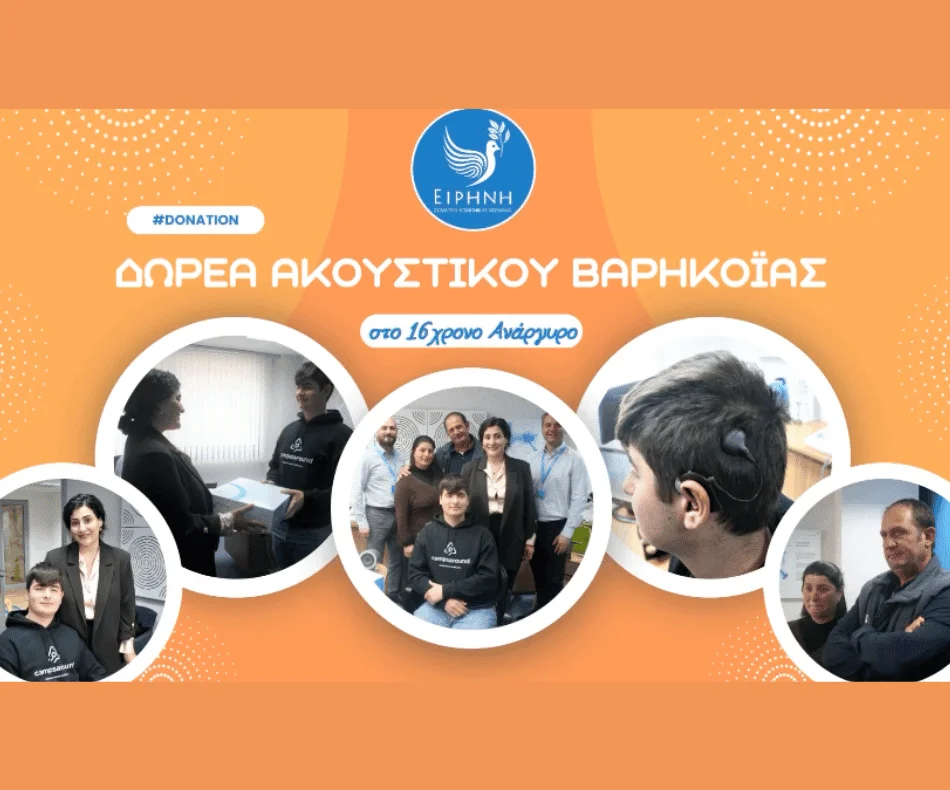 Δωρεά ακουστικού βαρηκοΐας στον 16χρονο Ανάργυρο