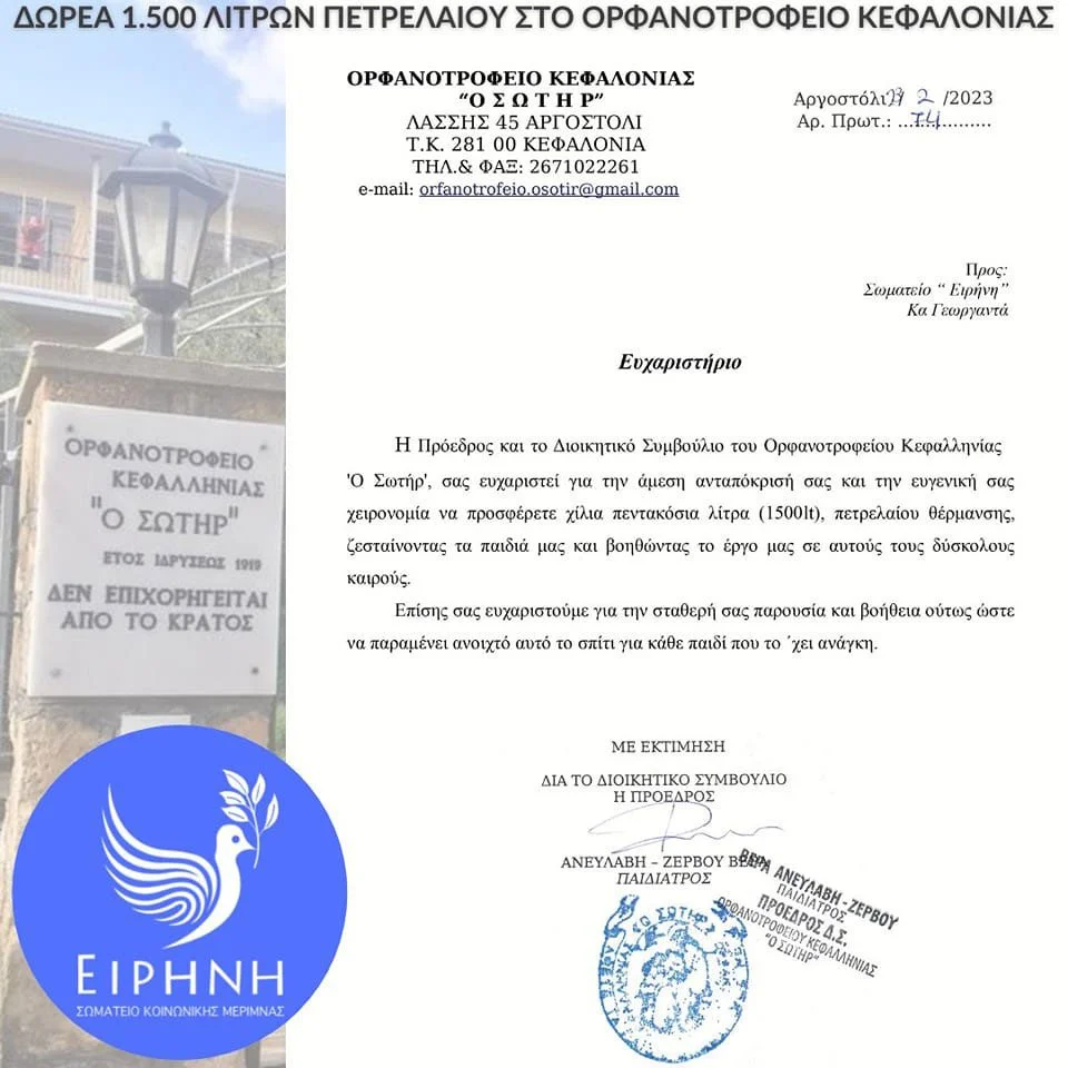 Donation of Heating Oil to the Kefalonia Orphanage