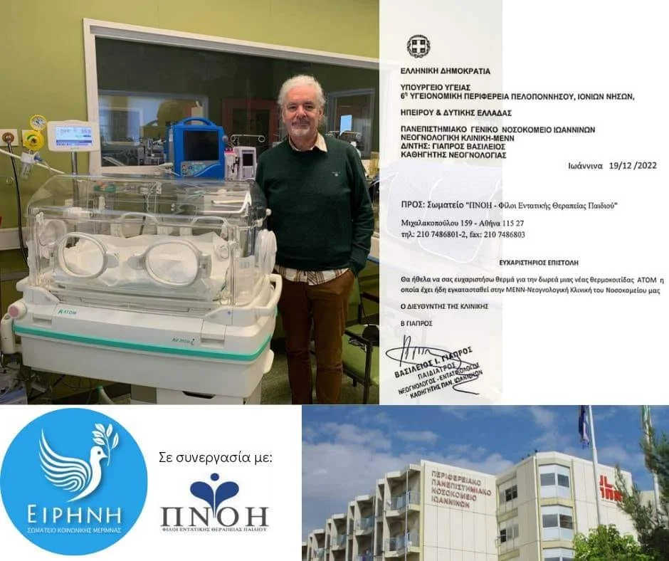 Donation of an Incubator to the Neonatal ICU of the University Hospital of Ioannina