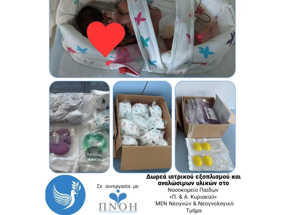 Donation of Medical Equipment to the Neonatal ICU of “Panagiotis and Aglaia Kyriakou” Children’s Hospital