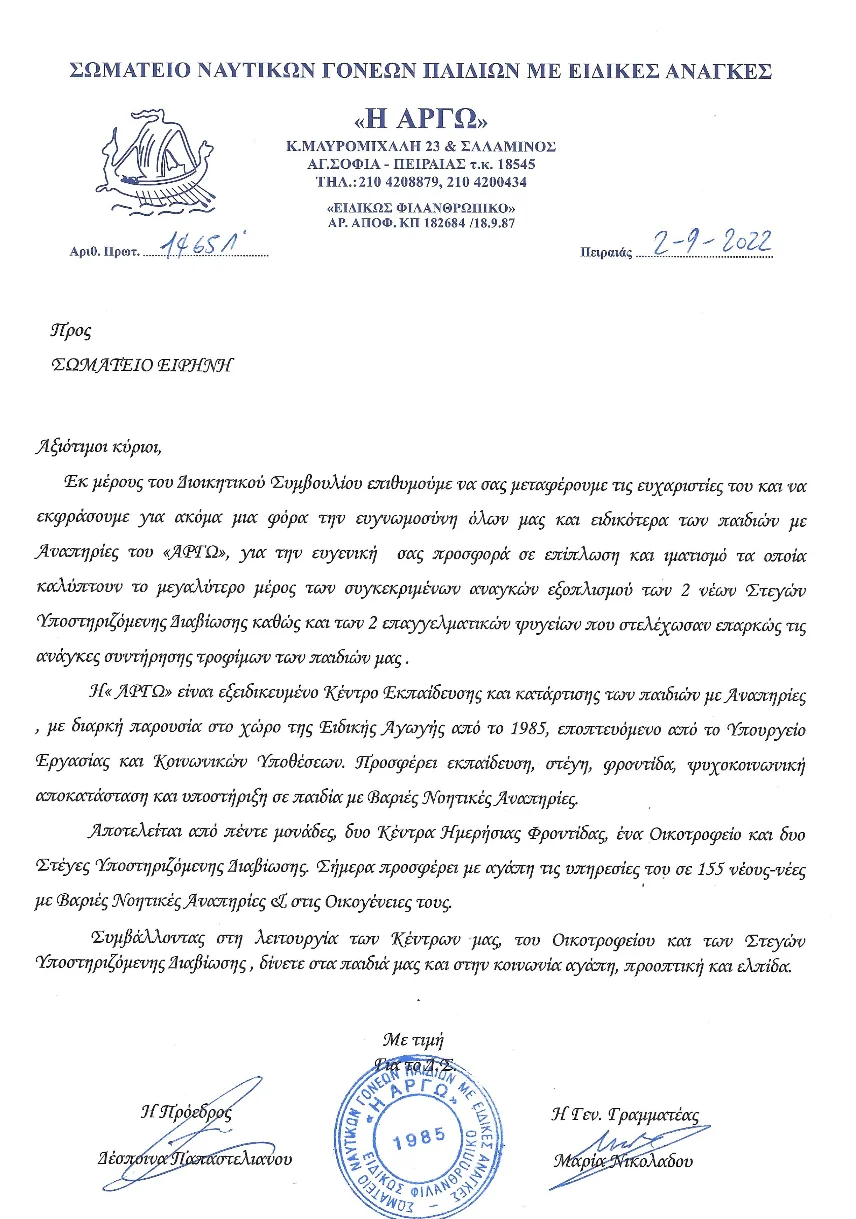 Δωρεά επίπλωσης, ιματισμού και επαγγελματικών ψυγείων στο Οικοτροφείο «Η Αργώ»