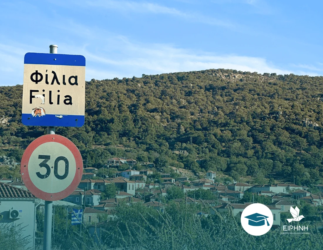 Donation to the Primary School of Filia, Lesvos