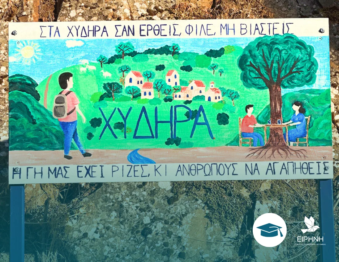 Δωρεά στο σχολείο Χυδήρων Λέσβου